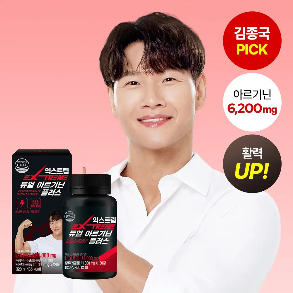 [김종국PICK]익스트림 듀얼 아르기닌 플러스 1000mg*120정 (2개월분)